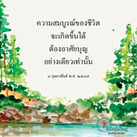 การ์ดธรรมะ
