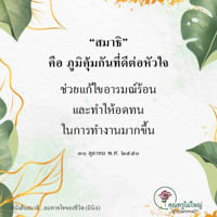 การ์ดธรรมะ