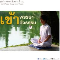 การ์ดธรรมะ