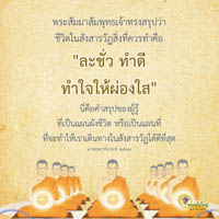 การ์ดธรรมะ