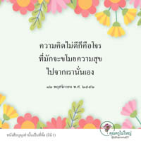 การ์ดธรรมะ