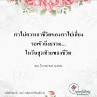 การ์ดธรรมะ