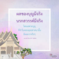 การ์ดธรรมะ