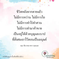 การ์ดธรรมะ