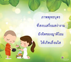 การ์ดธรรมะ