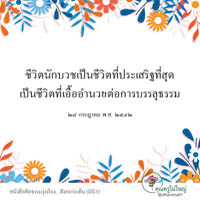 การ์ดธรรมะ