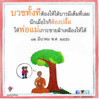 การ์ดธรรมะ