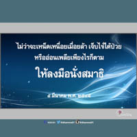 การ์ดธรรมะ