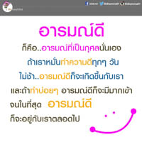 การ์ดธรรมะ