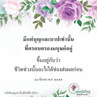 การ์ดธรรมะ