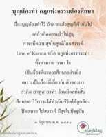 การ์ดธรรมะ