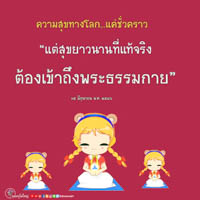 การ์ดธรรมะ