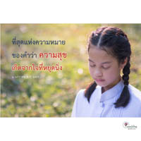 การ์ดธรรมะ
