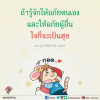 การ์ดธรรมะ