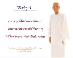 การ์ดธรรมะ