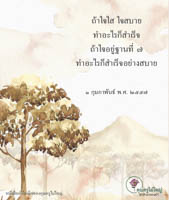 การ์ดธรรมะ