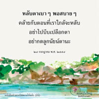 การ์ดธรรมะ