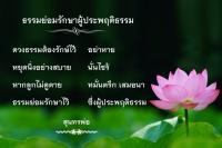 การ์ดธรรมะ