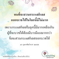 การ์ดธรรมะ