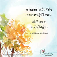 การ์ดธรรมะ