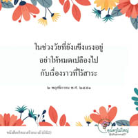 การ์ดธรรมะ
