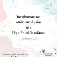 การ์ดธรรมะ