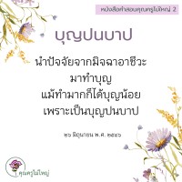 การ์ดธรรมะ