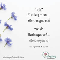 การ์ดธรรมะ