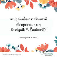 การ์ดธรรมะ