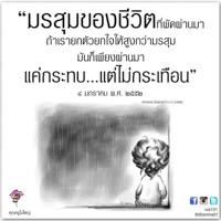 การ์ดธรรมะ