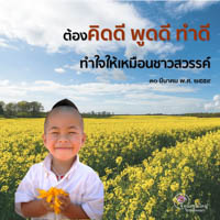 การ์ดธรรมะ