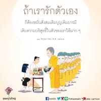 การ์ดธรรมะ