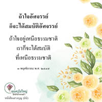 การ์ดธรรมะ
