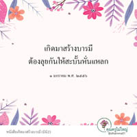 การ์ดธรรมะ