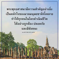 การ์ดธรรมะ