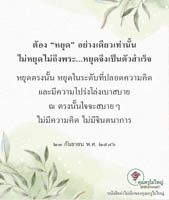 การ์ดธรรมะ