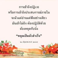 การ์ดธรรมะ