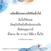 การ์ดธรรมะ
