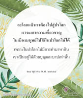 การ์ดธรรมะ
