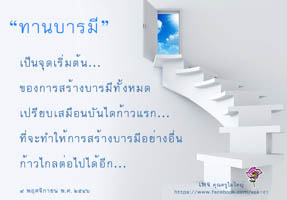 การ์ดธรรมะ