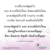 การ์ดธรรมะ