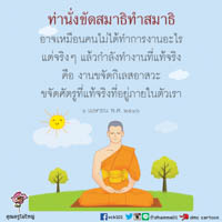การ์ดธรรมะ