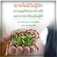 การ์ดธรรมะ