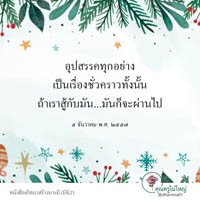 การ์ดธรรมะ