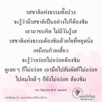 การ์ดธรรมะ