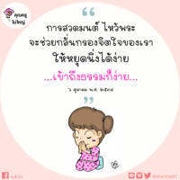 การ์ดธรรมะ