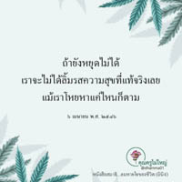 การ์ดธรรมะ