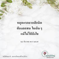 การ์ดธรรมะ