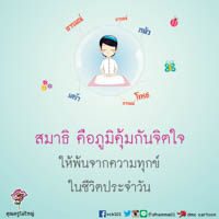 การ์ดธรรมะ