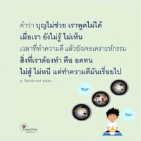 การ์ดธรรมะ